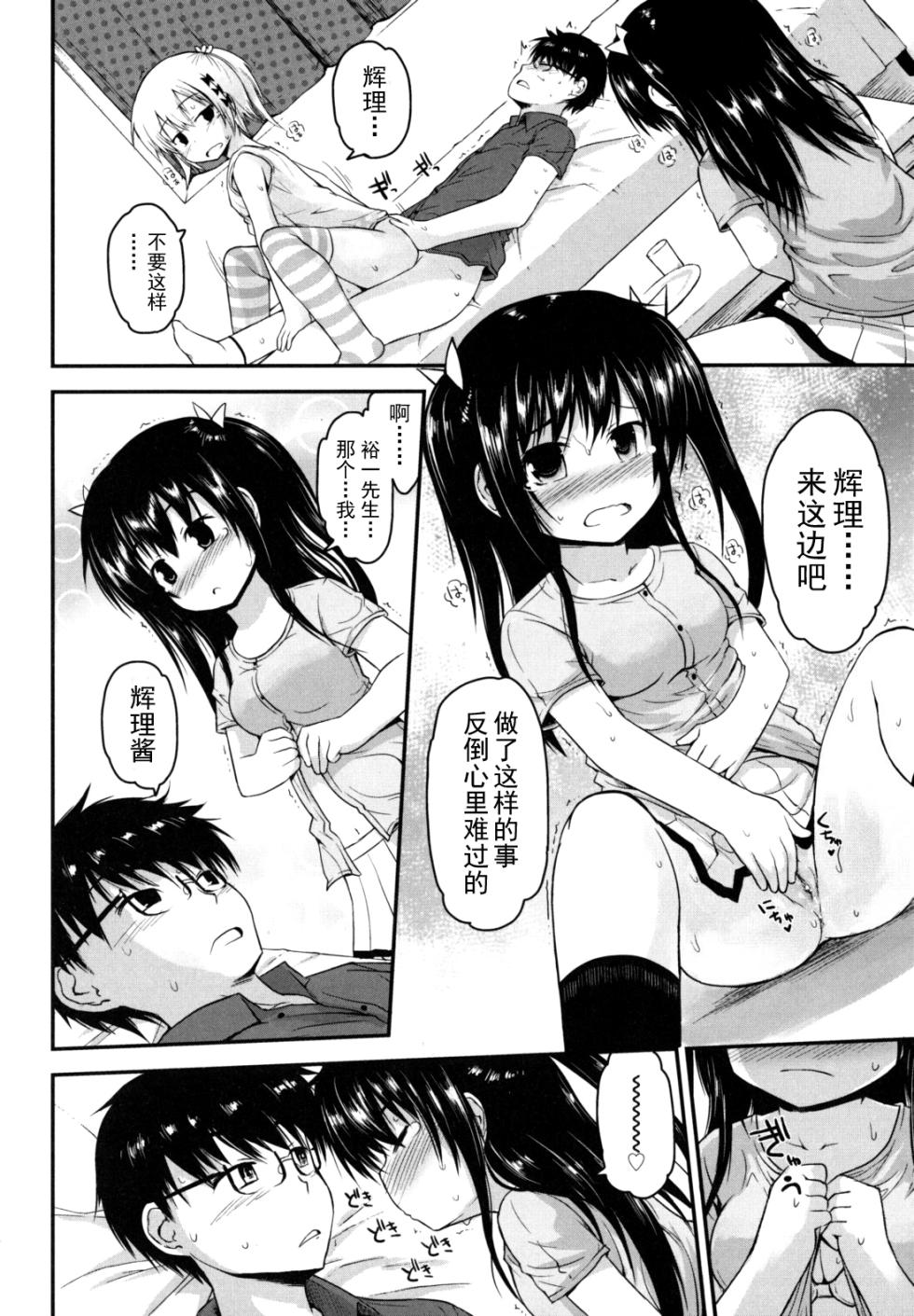 [Fujisaka Lyric] Kirakira Shingakki [Chinese] [萌舞の里组汉化&無修loli重嵌] [无修正] - Page 28