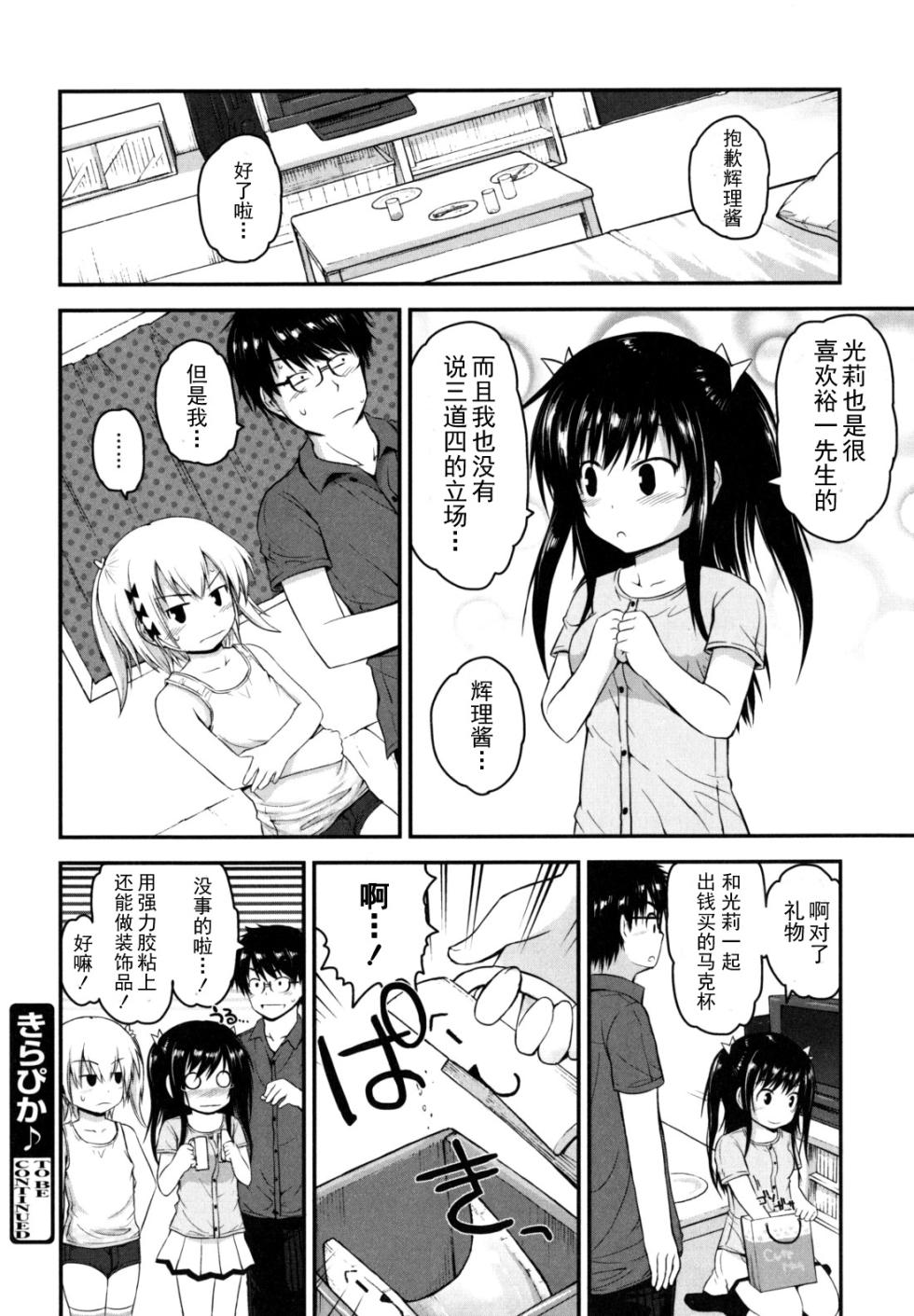 [Fujisaka Lyric] Kirakira Shingakki [Chinese] [萌舞の里组汉化&無修loli重嵌] [无修正] - Page 32