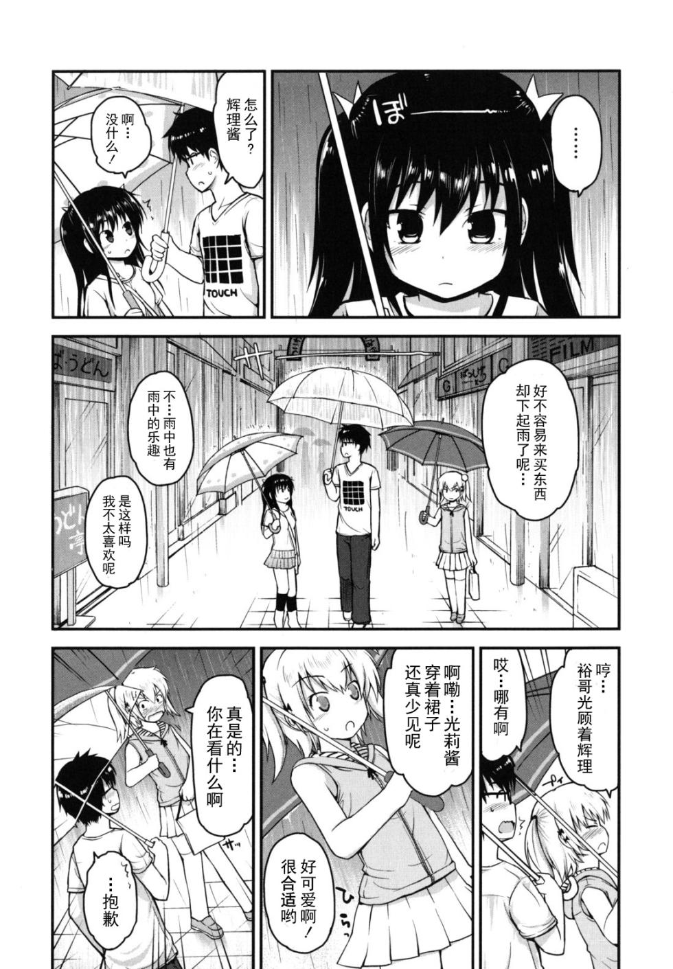 [Fujisaka Lyric] Kirakira Shingakki [Chinese] [萌舞の里组汉化&無修loli重嵌] [无修正] - Page 34