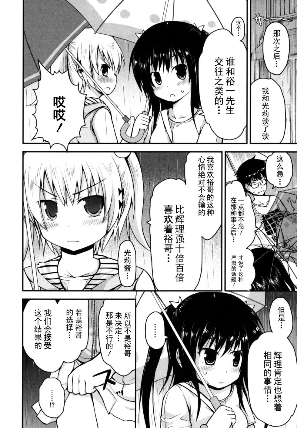 [Fujisaka Lyric] Kirakira Shingakki [Chinese] [萌舞の里组汉化&無修loli重嵌] [无修正] - Page 36