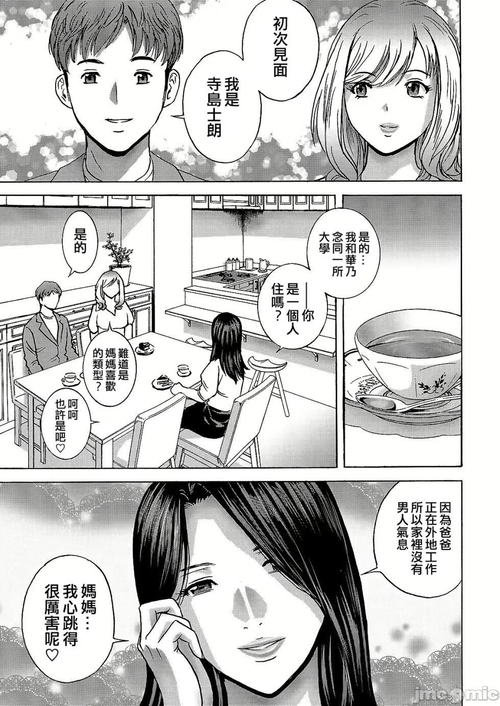 [Hidemaru] Shitataru Kano Haha [Chinese] [Digital] - Page 7