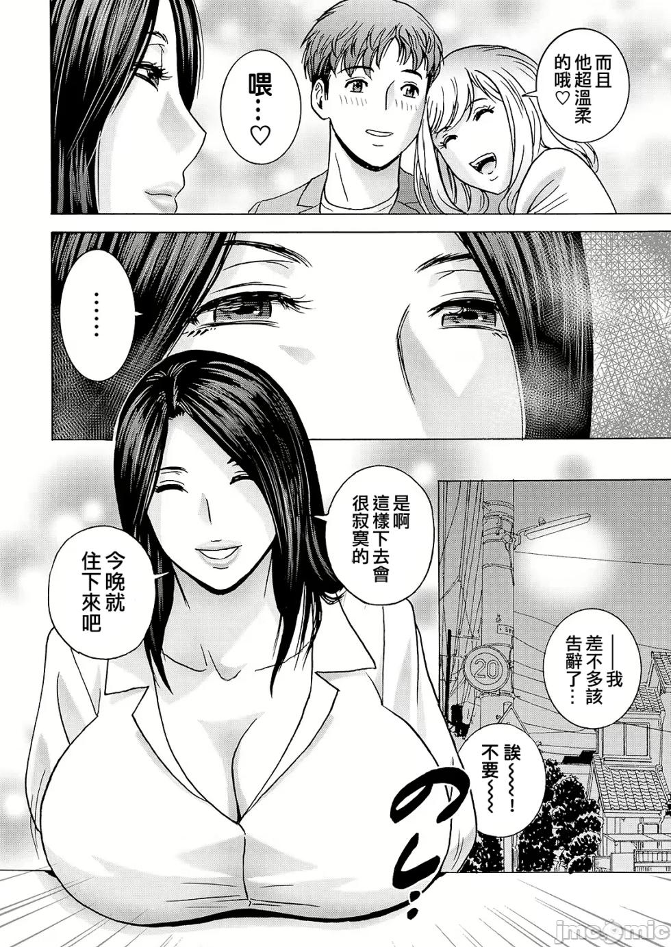 [Hidemaru] Shitataru Kano Haha [Chinese] [Digital] - Page 8