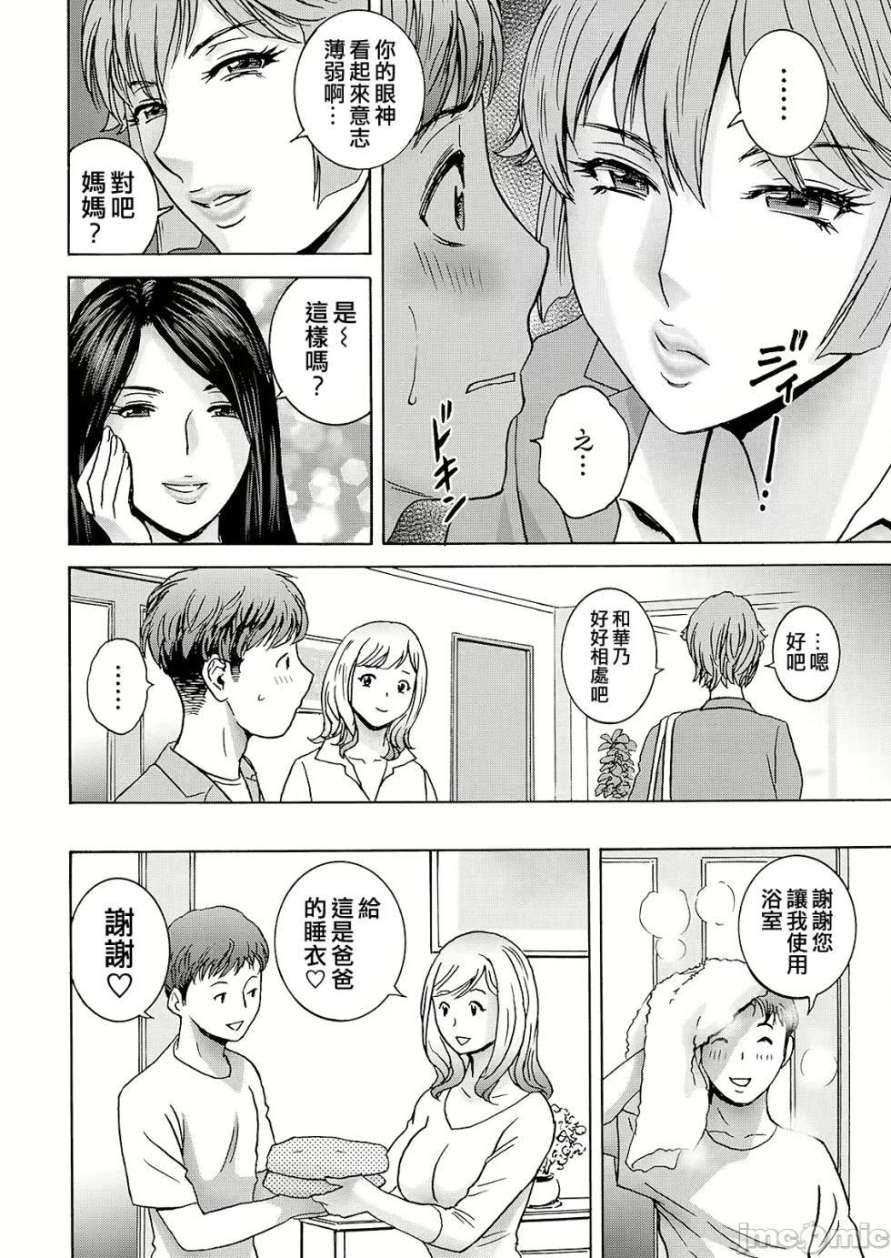 [Hidemaru] Shitataru Kano Haha [Chinese] [Digital] - Page 10