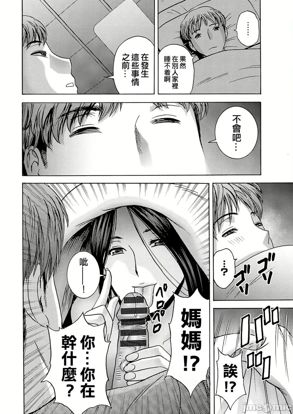 [Hidemaru] Shitataru Kano Haha [Chinese] [Digital] - Page 12