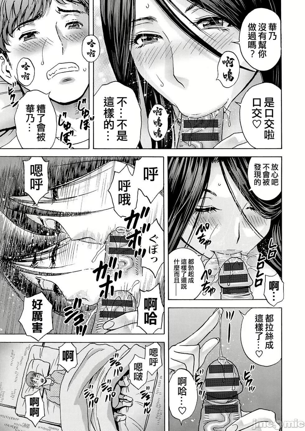 [Hidemaru] Shitataru Kano Haha [Chinese] [Digital] - Page 13