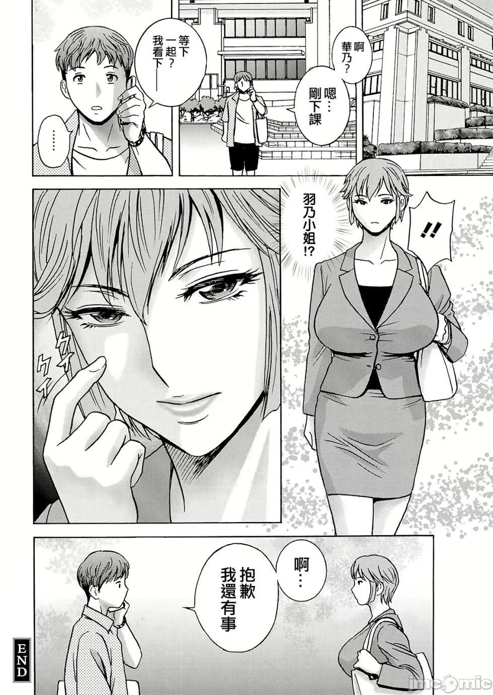[Hidemaru] Shitataru Kano Haha [Chinese] [Digital] - Page 40