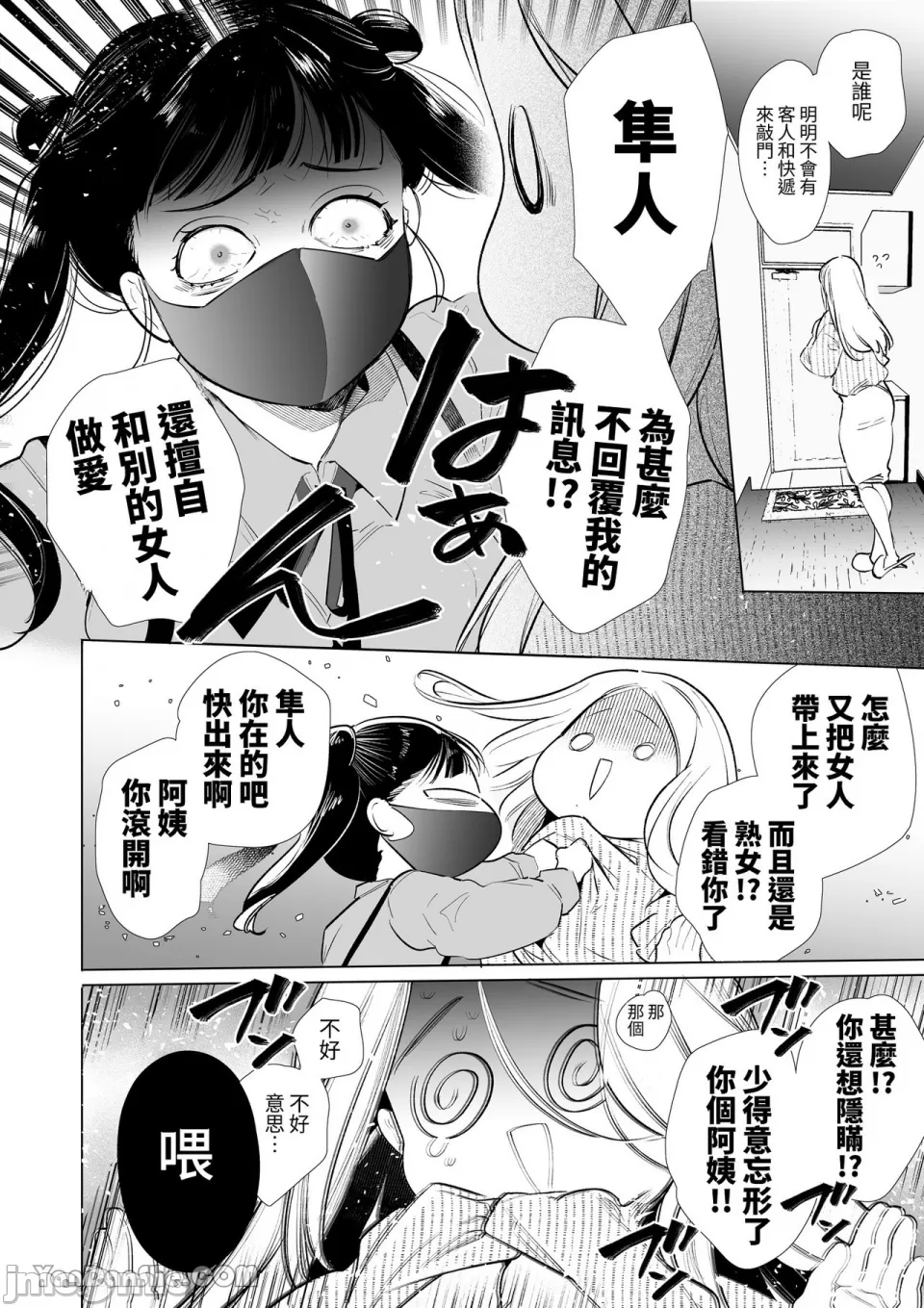 [山本ともみつ]加奈NTR～裏帳男的裏帳人妻雌墮調教 - Page 11