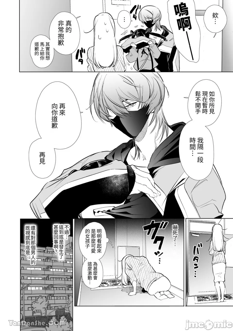 [山本ともみつ]加奈NTR～裏帳男的裏帳人妻雌墮調教 - Page 15