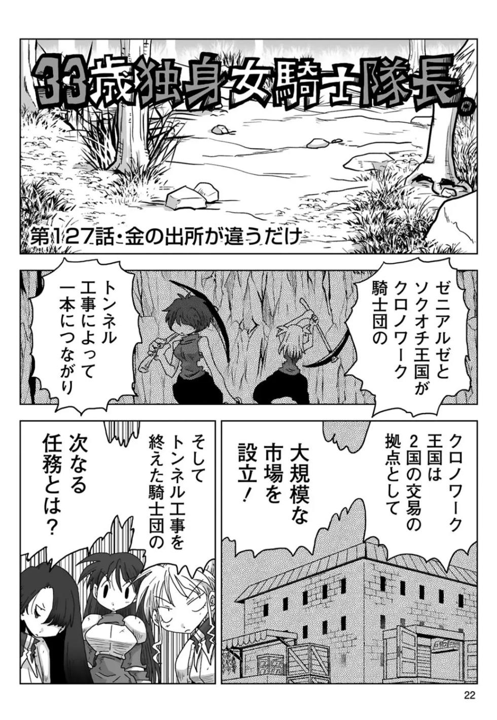 [Amahara] 33-sai Dokushin Onna Kishi Taichou (3) | 33歲單身女騎士隊長。(03) - Page 24