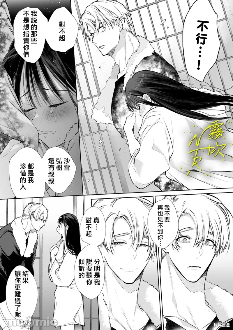 [山本ともみつ] なおちゃんNTR～好きになった人は、幼なじみのお父さんでした。～ - Page 18