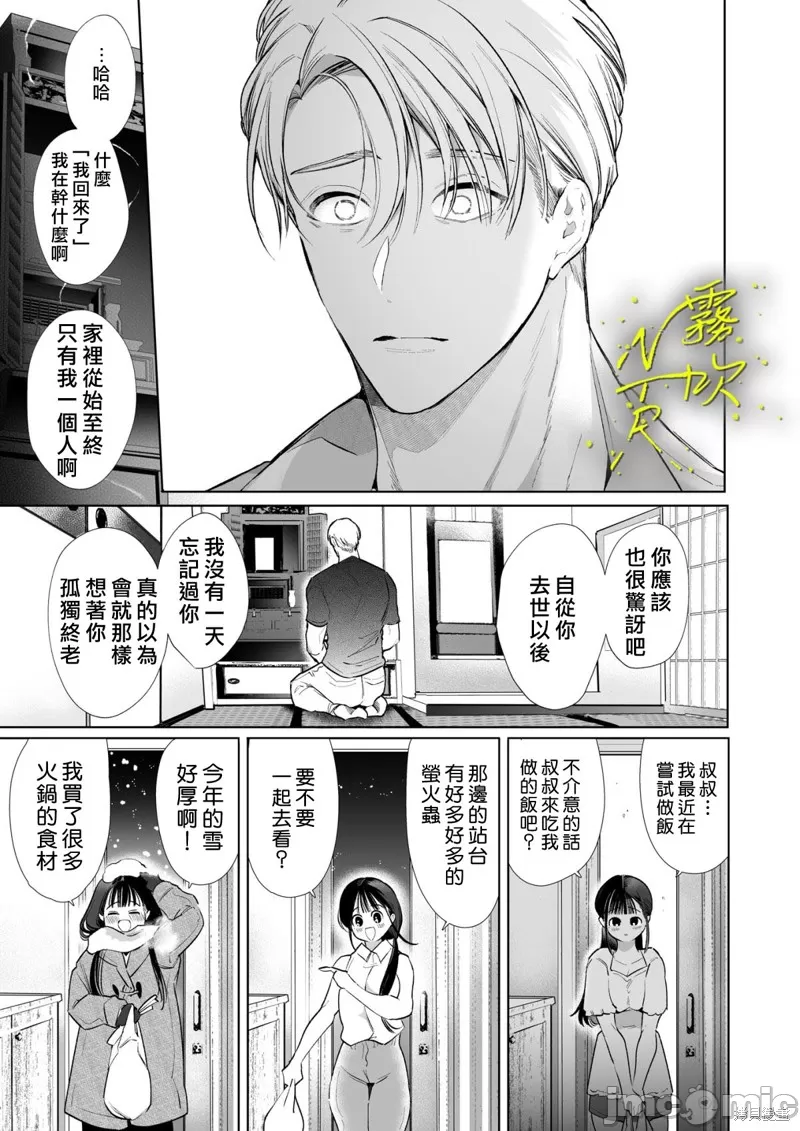 [山本ともみつ] なおちゃんNTR～好きになった人は、幼なじみのお父さんでした。～ - Page 34