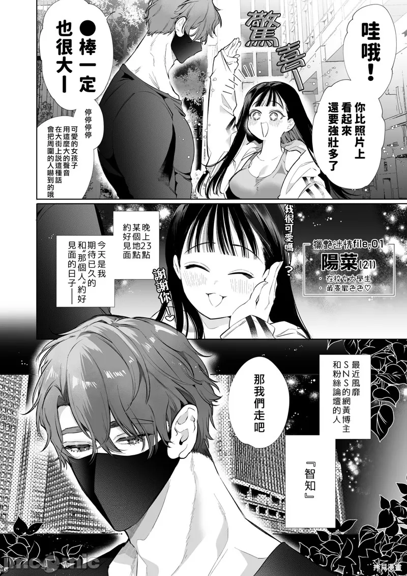 [山本ともみつ]とろハメ『100回イくまで離さない』初めてのポルチオキス - Page 3