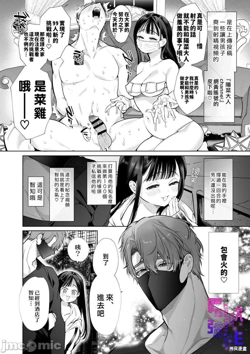 [山本ともみつ]とろハメ『100回イくまで離さない』初めてのポルチオキス - Page 5