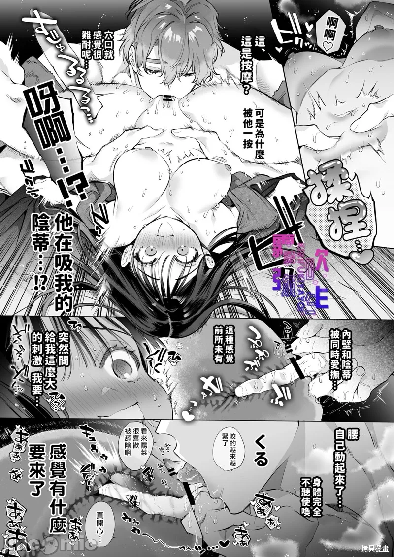 [山本ともみつ]とろハメ『100回イくまで離さない』初めてのポルチオキス - Page 30