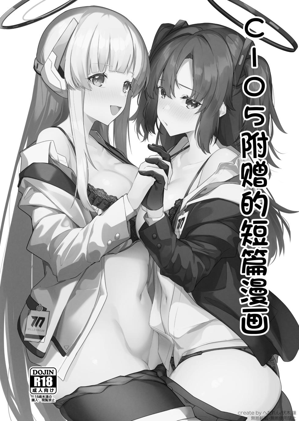 [Jun Tokutyu Kuromask (Hetaren)] C105 Omake Mini Manga | C105附赠的短篇漫画 (Blue Archive) [Chinese] [欶澜汉化组] [Digital] - Page 2