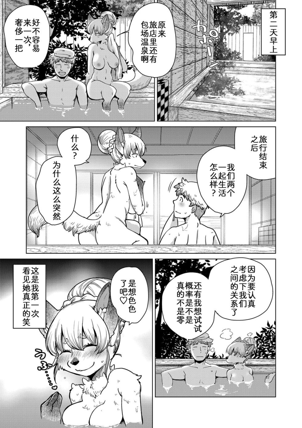 [Noraya (Setouchi Kurage)] 面瘫少女缇丝娜【第3话】 [Chinese] [zc2333] - Page 29