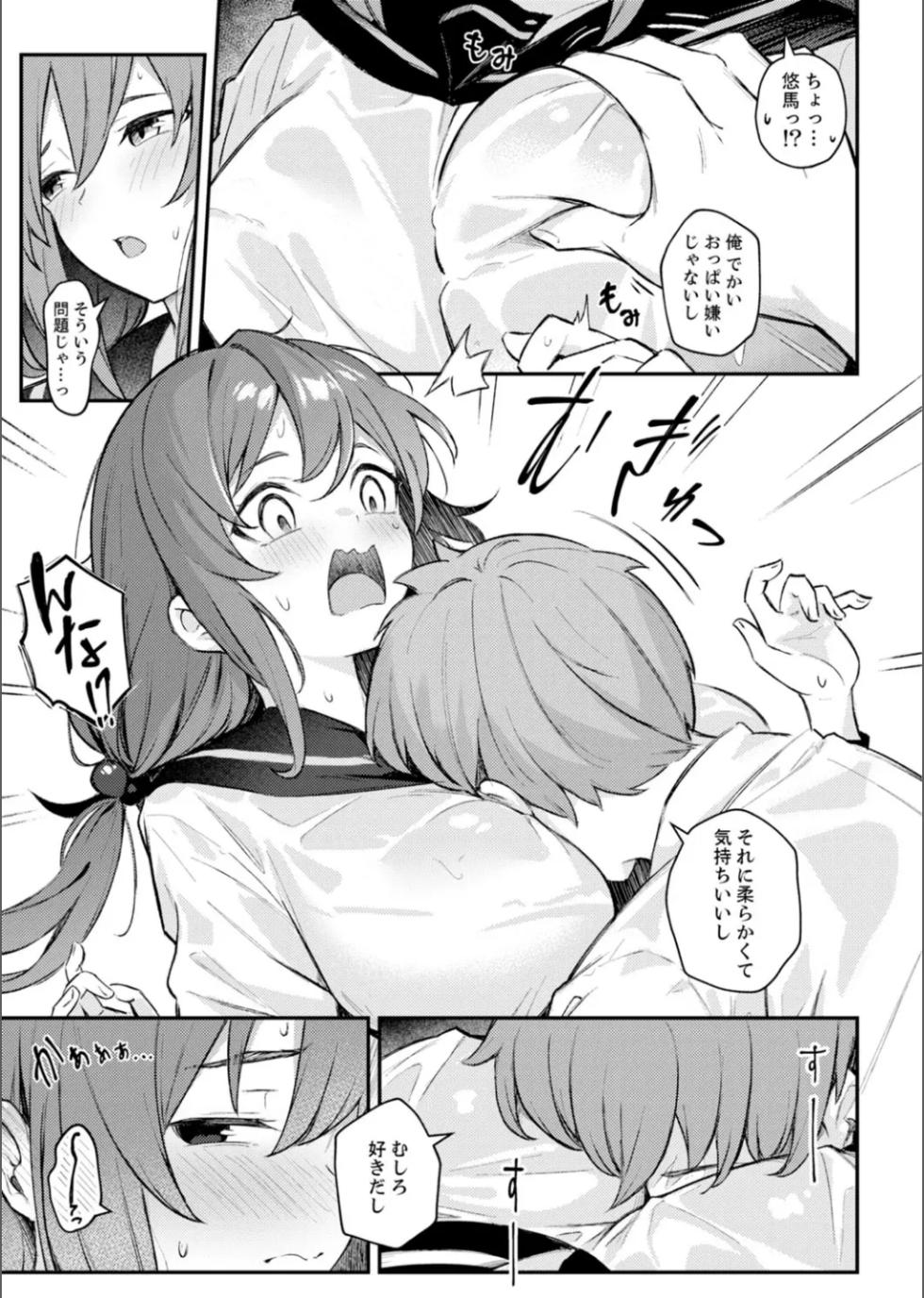 [Anthology] B.T.S - Bust Top Size. Oppai ni Tsuite Nayamu Kawaii Onnanoko to H Anthology - Page 7