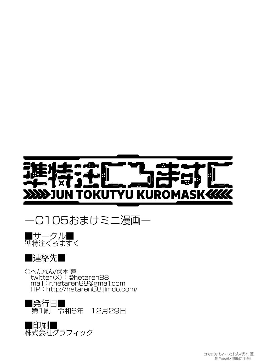 [Jun Tokutyu Kuromask (Hetaren)] C105 Omake Mini Manga (Blue Archive) [Digital] - Page 12