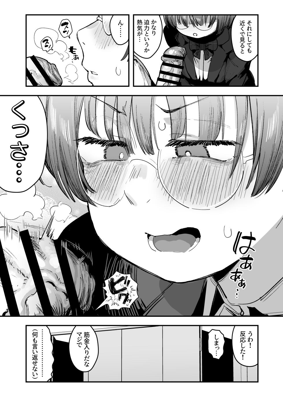 [あのん2億年] 一体どうなってしまうのか！？（チンカス臭オカズにオナニーされます） - Page 14