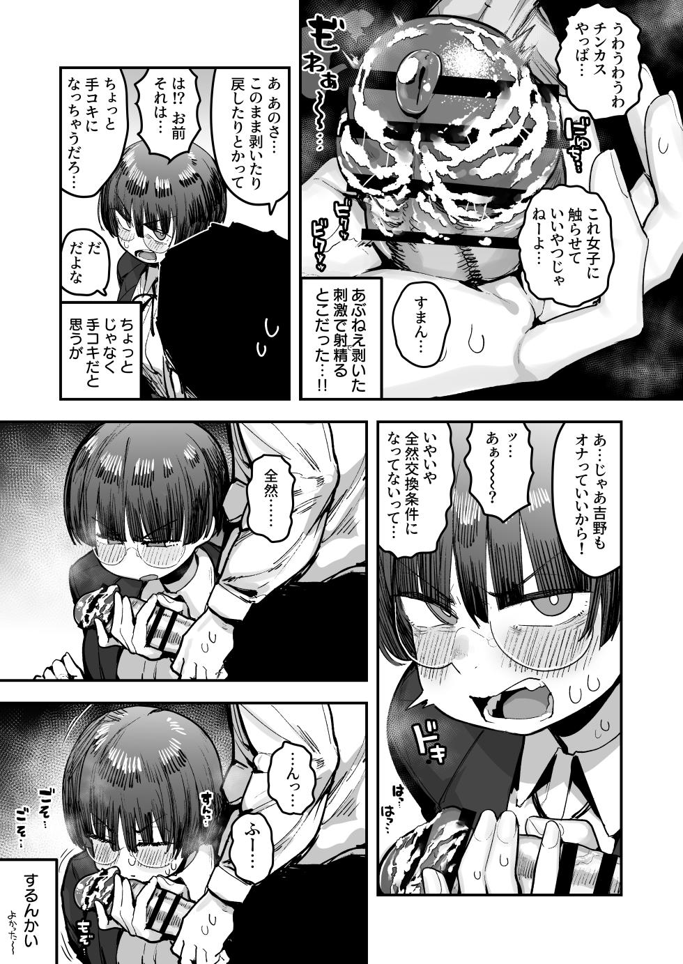 [あのん2億年] 一体どうなってしまうのか！？（チンカス臭オカズにオナニーされます） - Page 36