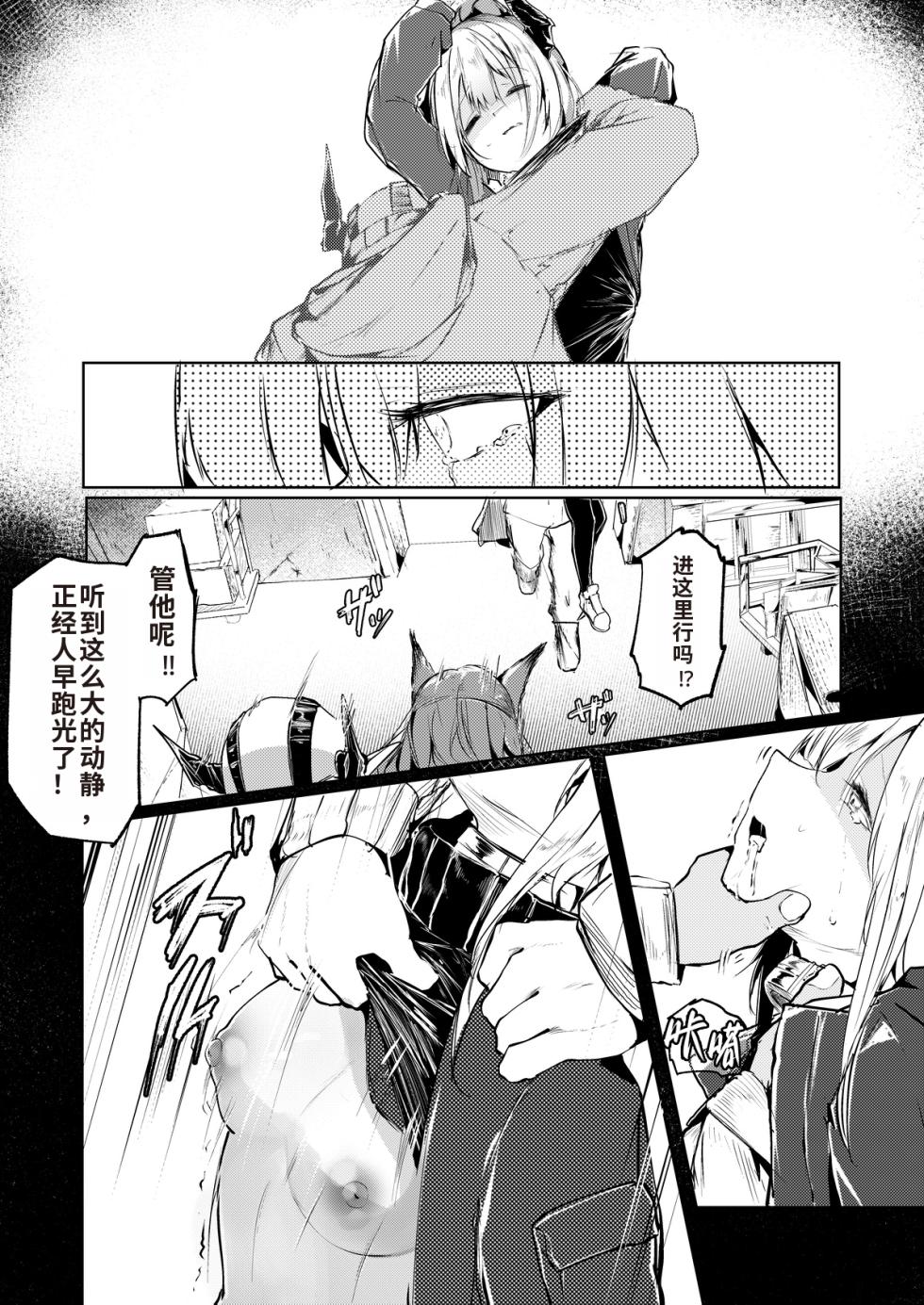 [白魚京] [Chinese] 『welcome to dear SUNⁿY side — 欢迎来到，亲爱的你身边 —』 (芙兰卡&雷蛇)[XueHuKING个人ai汉化自嵌] - Page 7