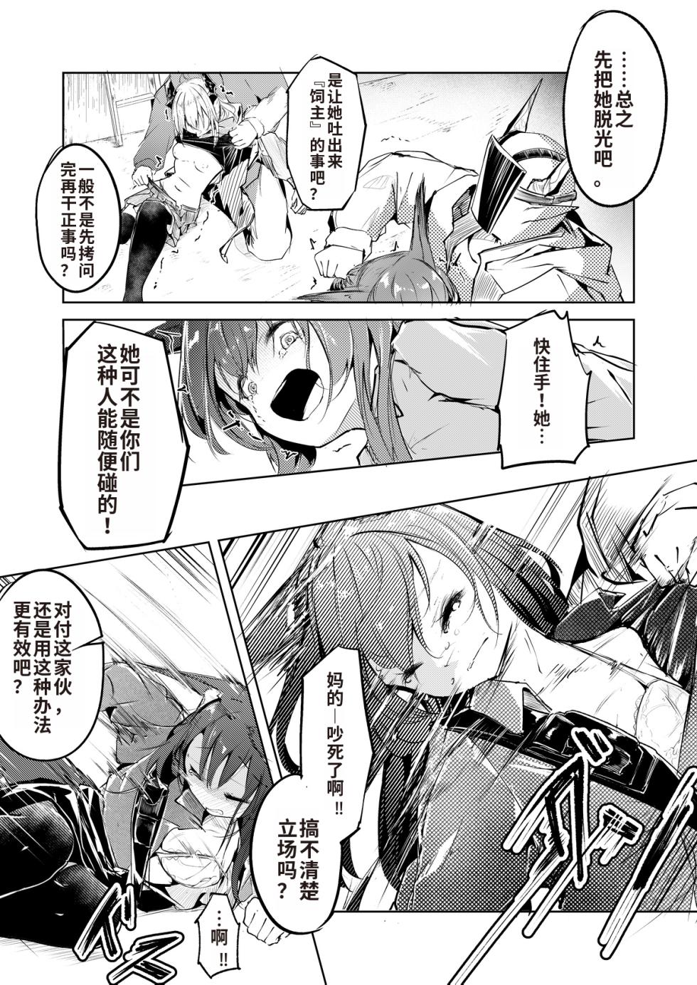 [白魚京] [Chinese] 『welcome to dear SUNⁿY side — 欢迎来到，亲爱的你身边 —』 (芙兰卡&雷蛇)[XueHuKING个人ai汉化自嵌] - Page 8
