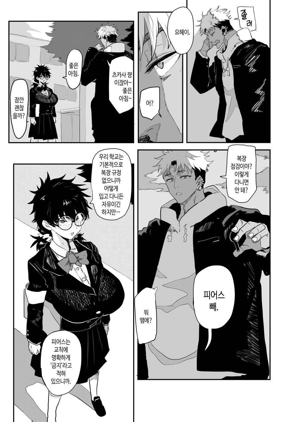 [Gankiya (Doctor Masube)] Uesugi Tsukasa wa Kaihatsu sareteiru / Fuyu | 우에스기 츠카사는 개발되고 있다/겨울 [Korean] - Page 6