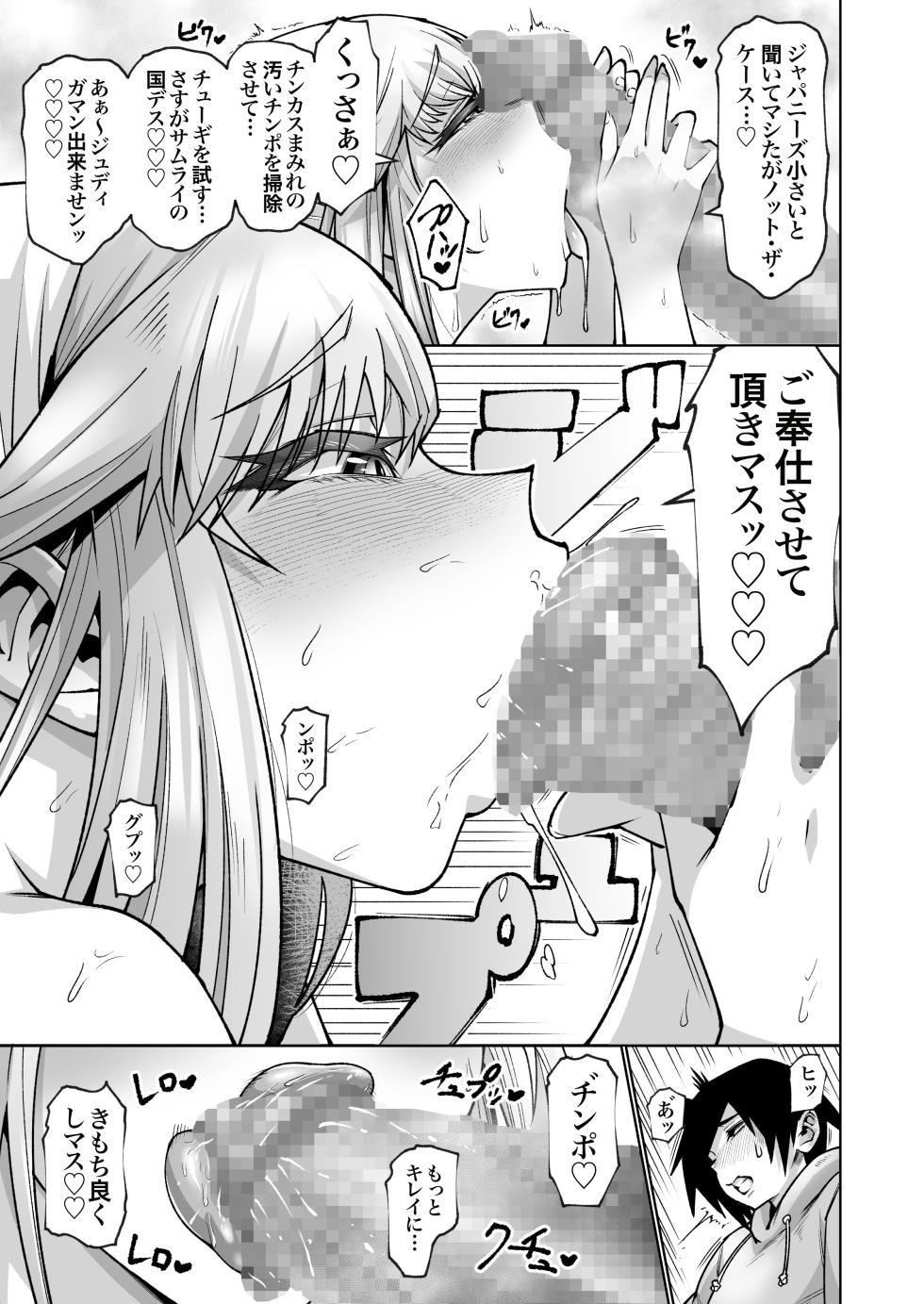 [Atelier TODO (Manchi Kan)] Blonde American Kinpatsu Hitozuma Zenra Kaseifu-san ga... Yanda Boku ni Eroku Yasashiku shite kureru Ohanashi. 02 - Page 18
