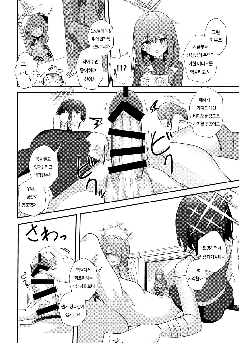 (C105) [Wafuu (Yoshiki)] Sensei, AV o Toru yo. | 선생님 AV를 찍자 (Blue Archive) [Korean] - Page 7