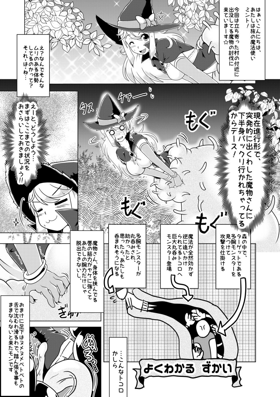 [風来の団]ミントと丸呑みくすぐりモンスターズ - Page 2