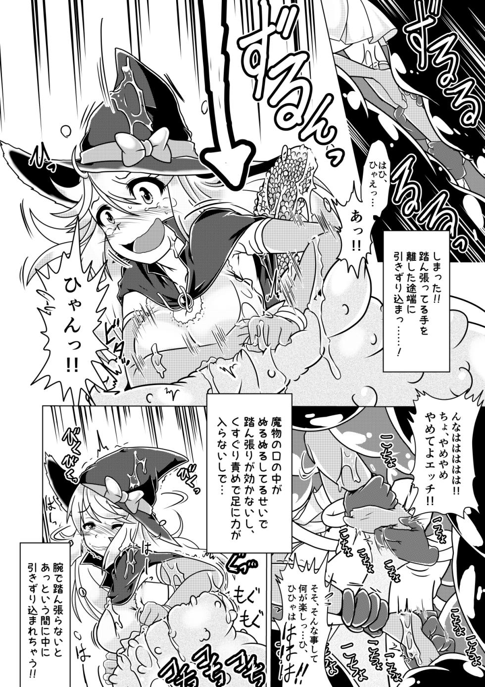 [風来の団]ミントと丸呑みくすぐりモンスターズ - Page 7