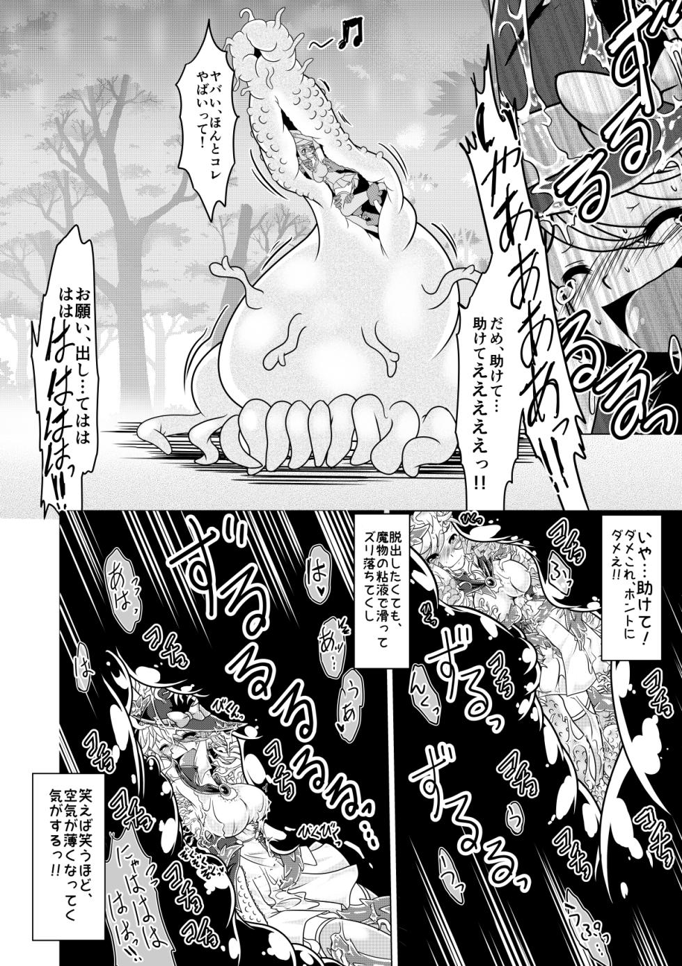 [風来の団]ミントと丸呑みくすぐりモンスターズ - Page 9