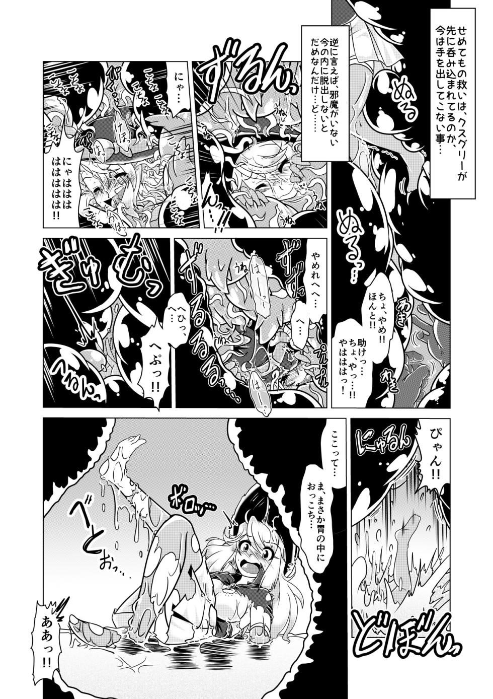 [風来の団]ミントと丸呑みくすぐりモンスターズ - Page 10