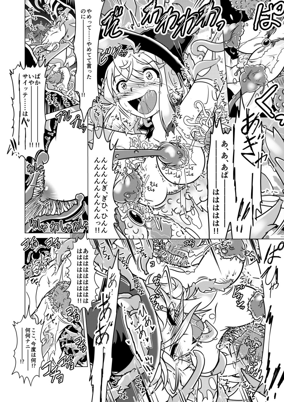 [風来の団]ミントと丸呑みくすぐりモンスターズ - Page 13