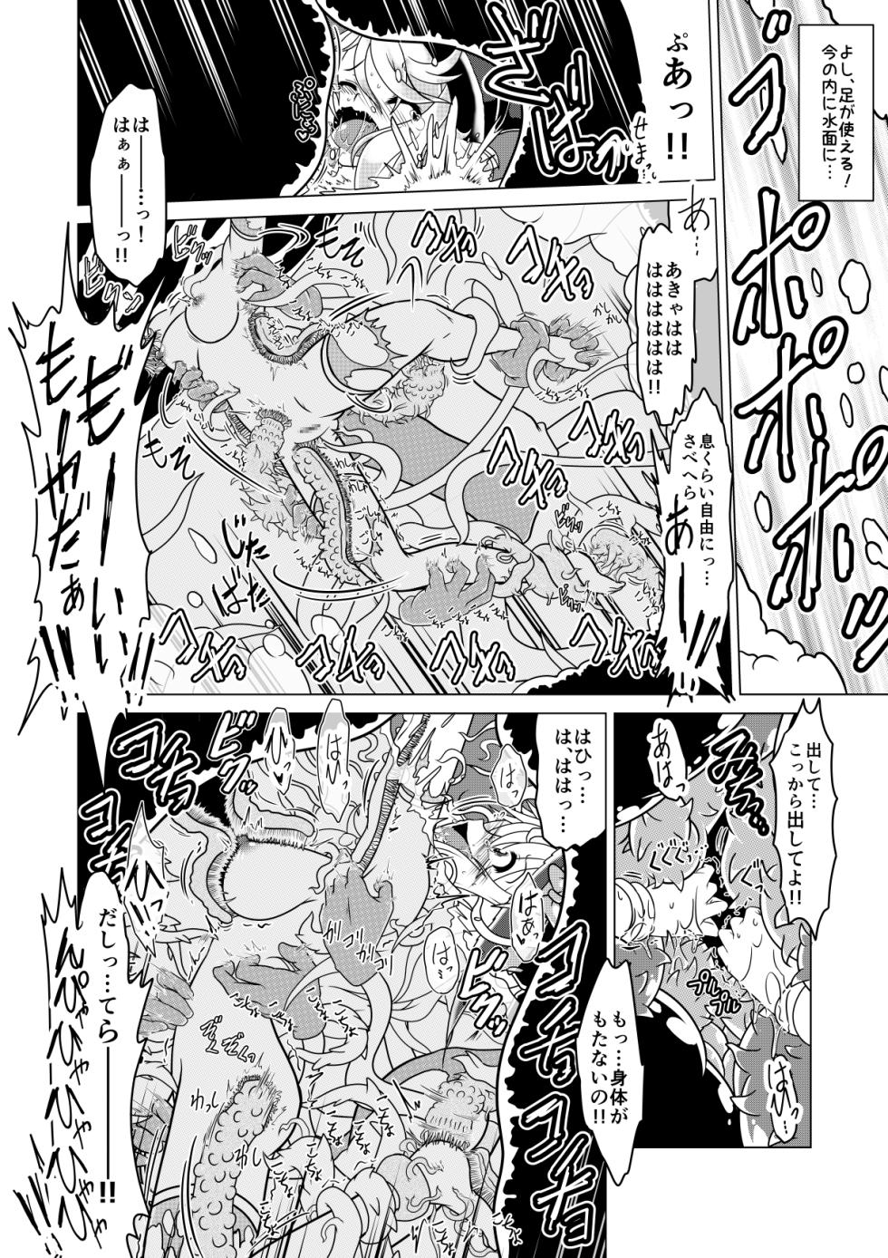 [風来の団]ミントと丸呑みくすぐりモンスターズ - Page 19
