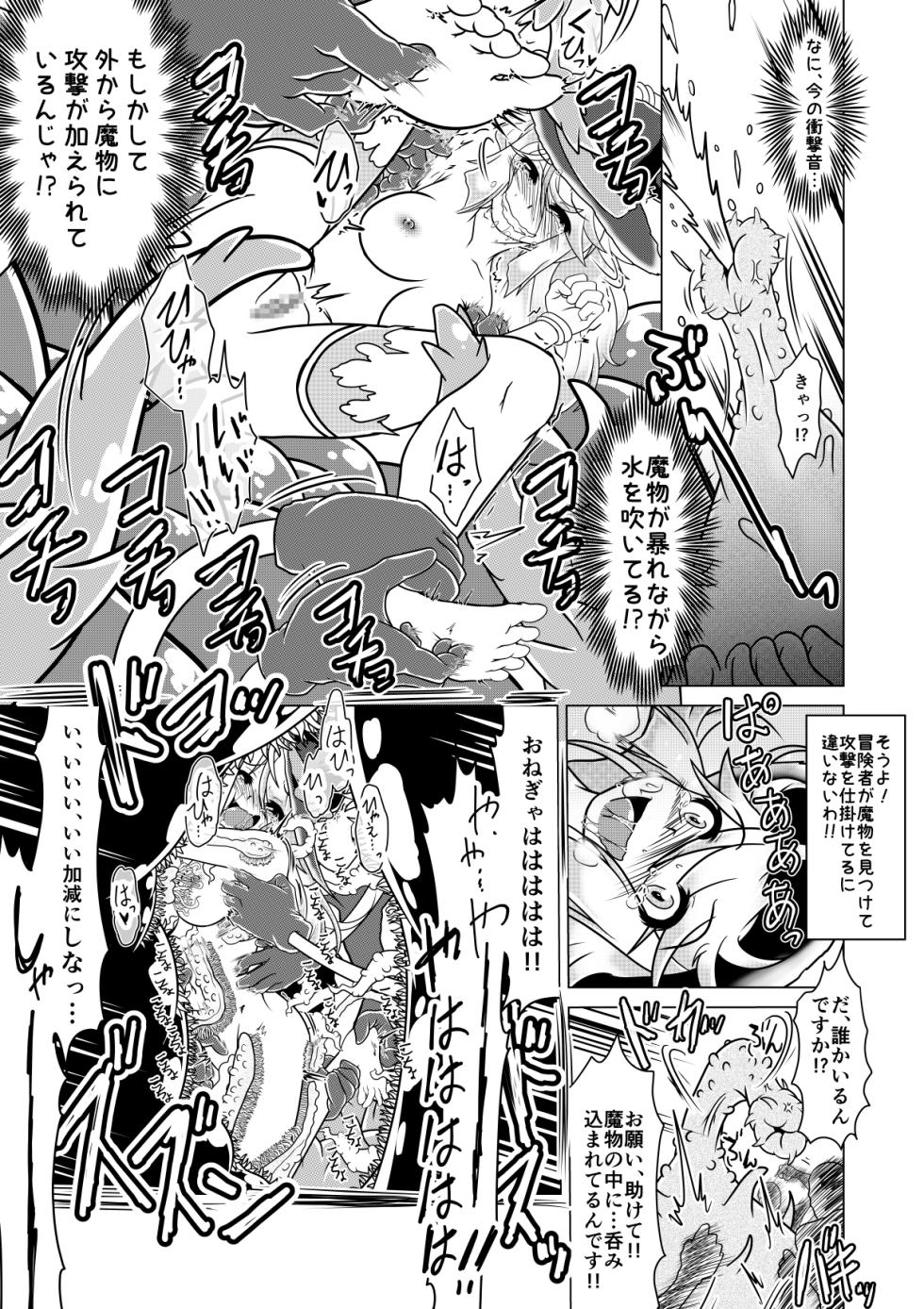 [風来の団]ミントと丸呑みくすぐりモンスターズ - Page 22