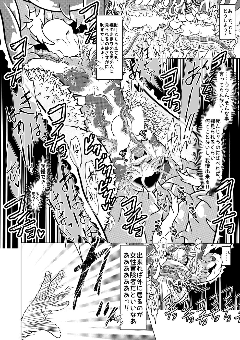 [風来の団]ミントと丸呑みくすぐりモンスターズ - Page 23