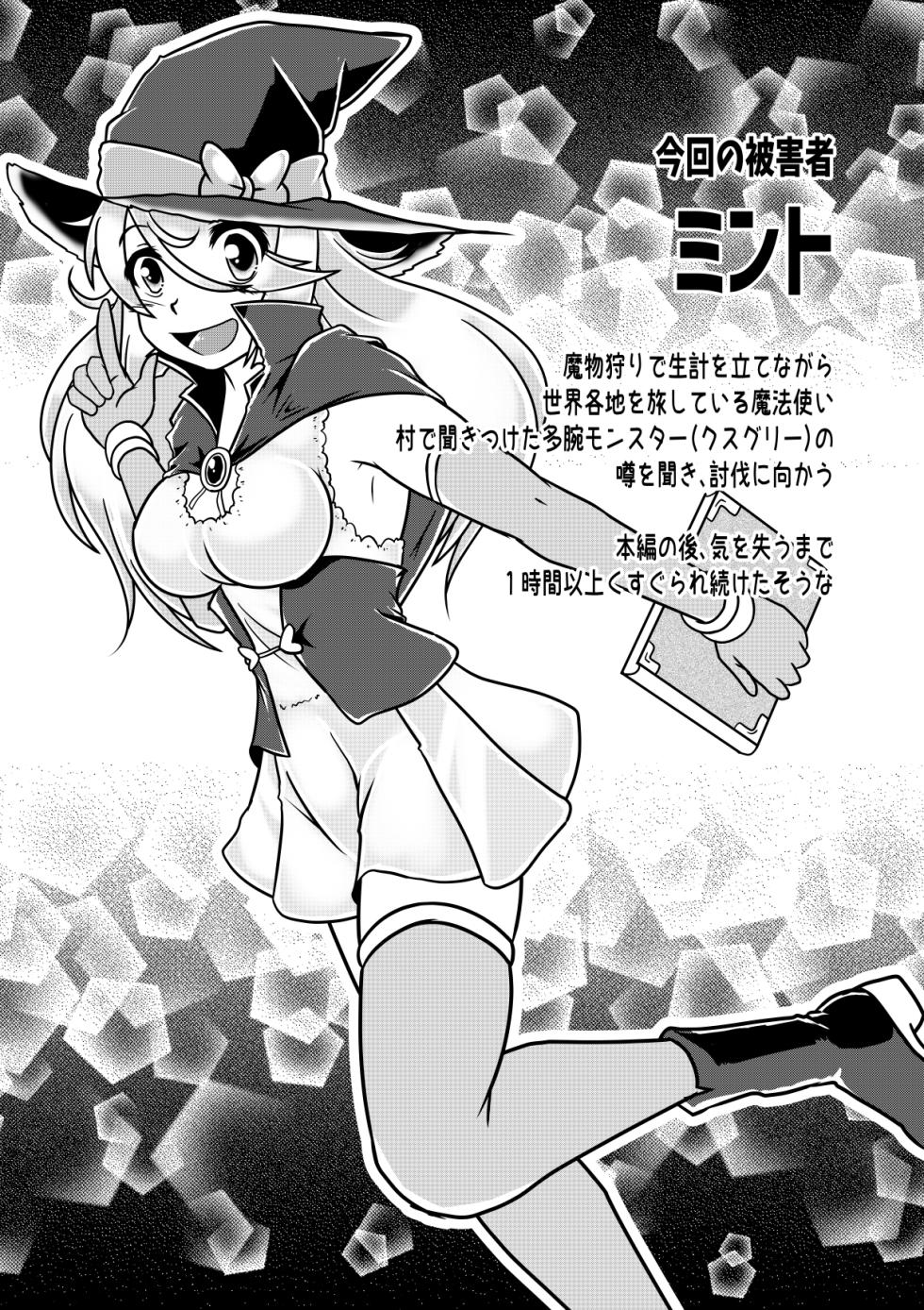 [風来の団]ミントと丸呑みくすぐりモンスターズ - Page 28