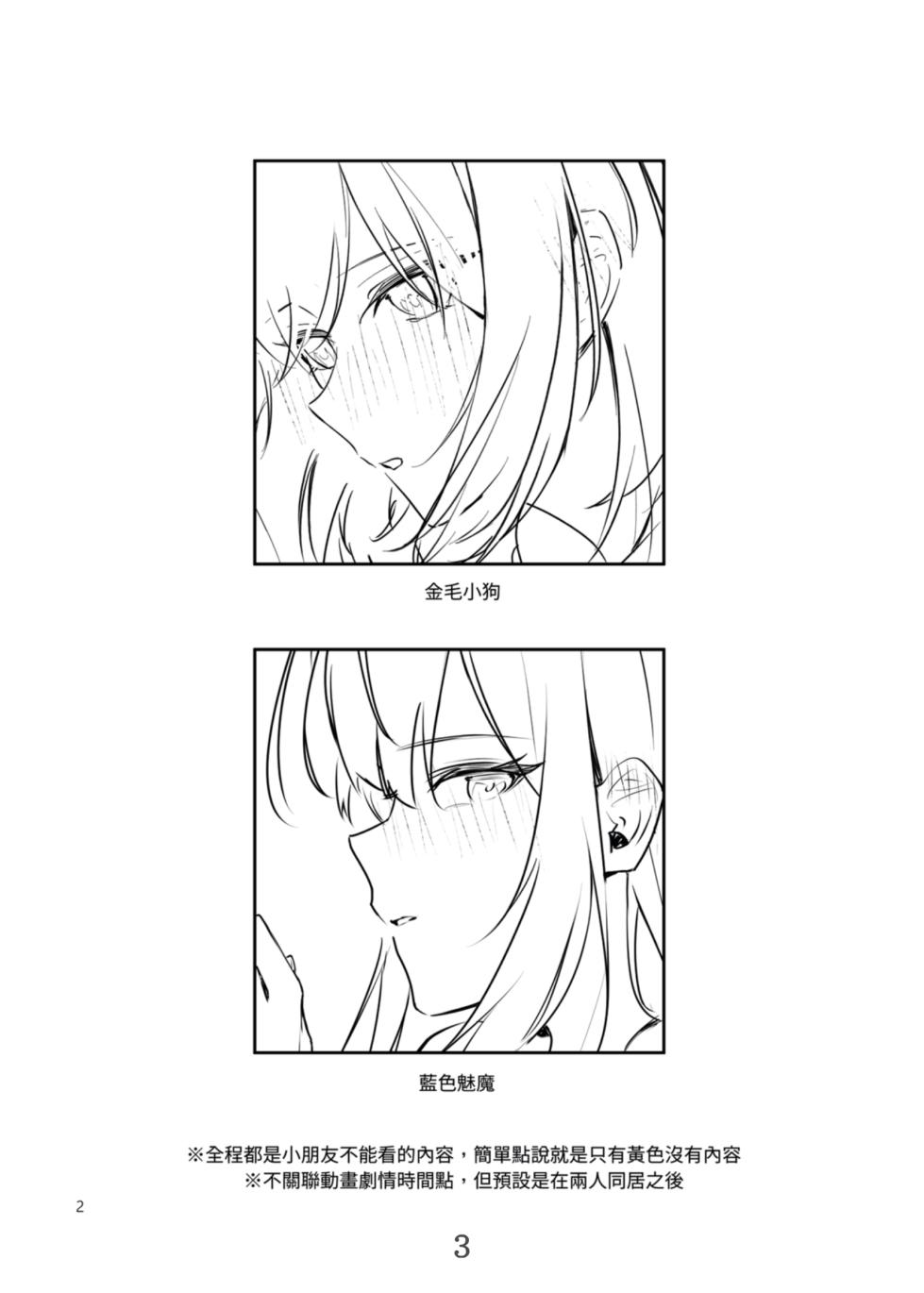 [laylay152] 渎神 sacrilege (BanG Dream! Ave Mujica) [Chinese] [Digital] - Page 3