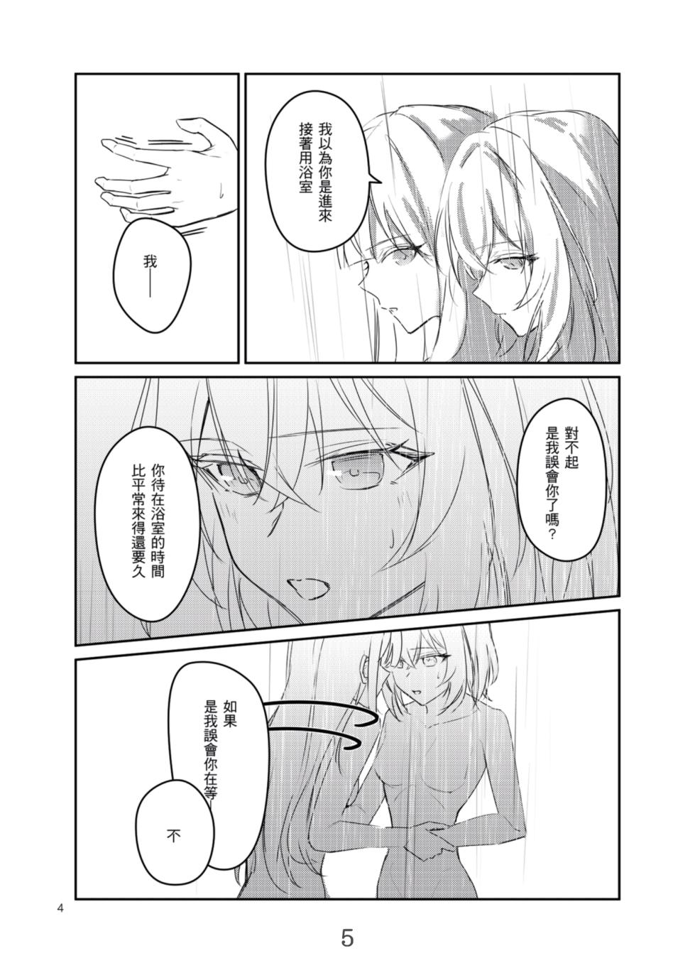 [laylay152] 渎神 sacrilege (BanG Dream! Ave Mujica) [Chinese] [Digital] - Page 5