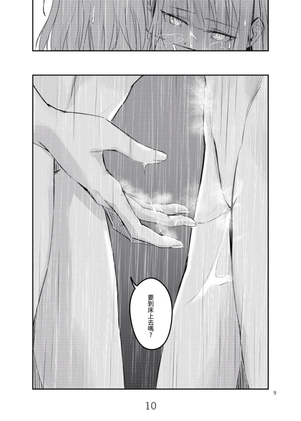 [laylay152] 渎神 sacrilege (BanG Dream! Ave Mujica) [Chinese] [Digital] - Page 10