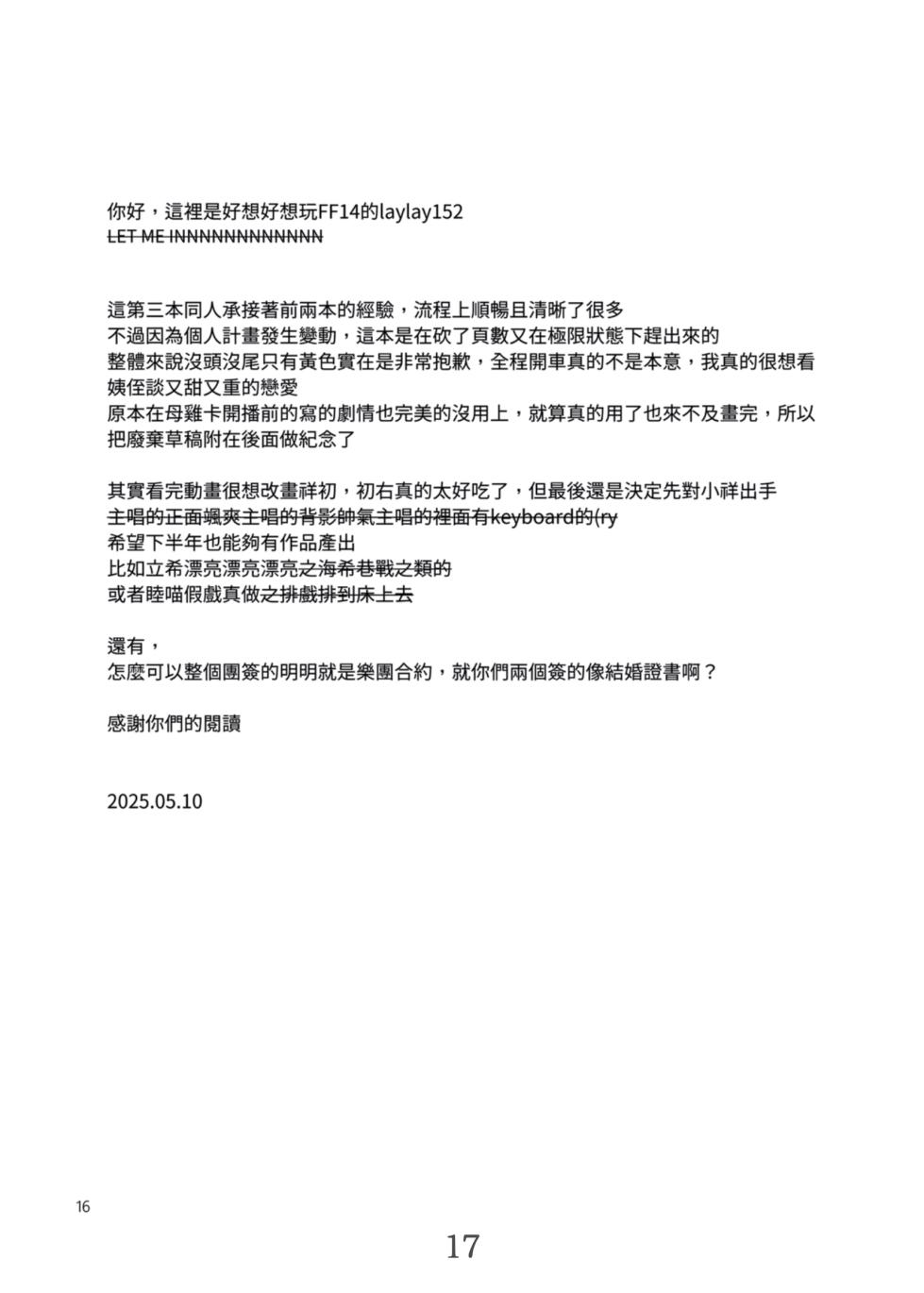 [laylay152] 渎神 sacrilege (BanG Dream! Ave Mujica) [Chinese] [Digital] - Page 17
