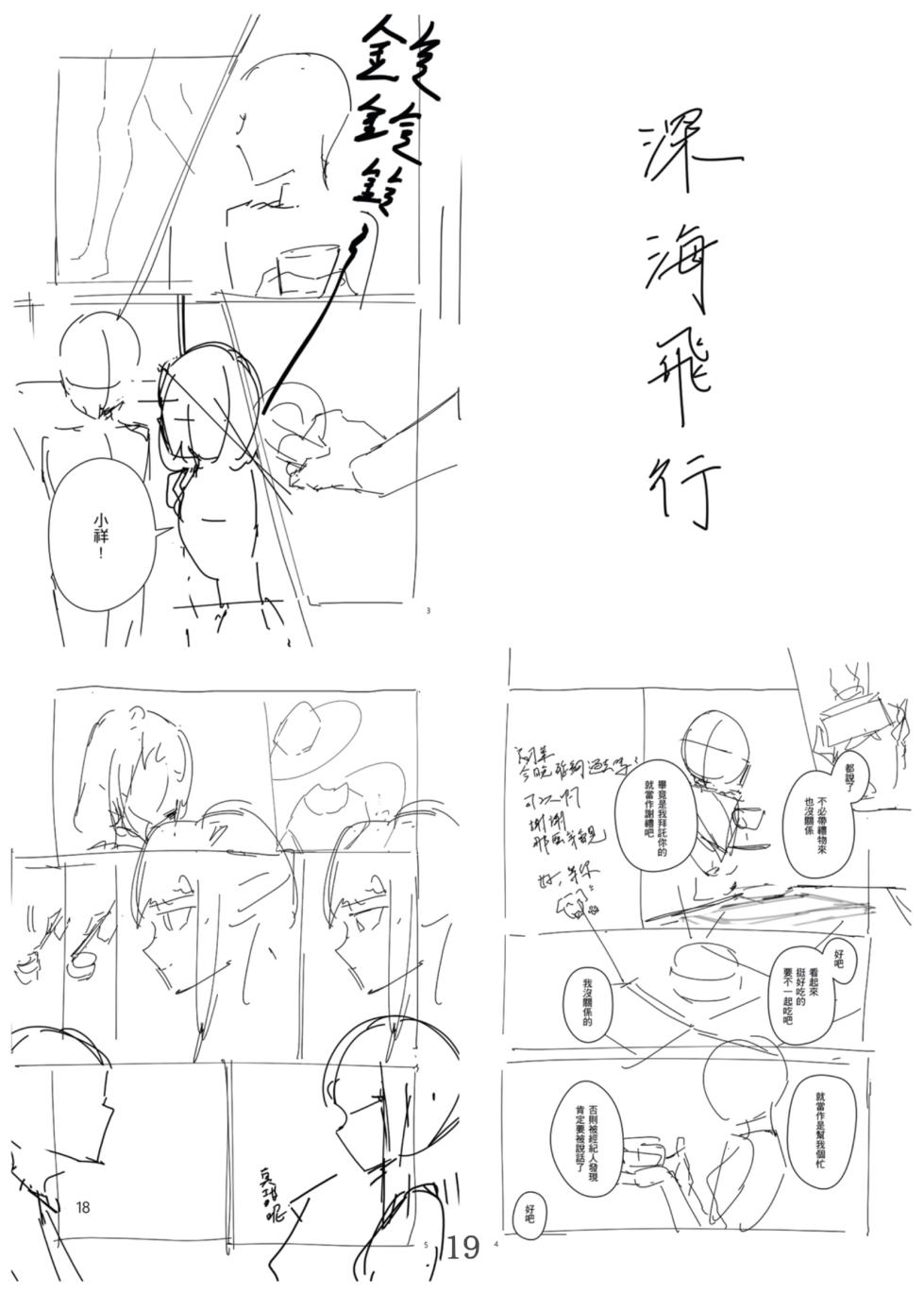 [laylay152] 渎神 sacrilege (BanG Dream! Ave Mujica) [Chinese] [Digital] - Page 19