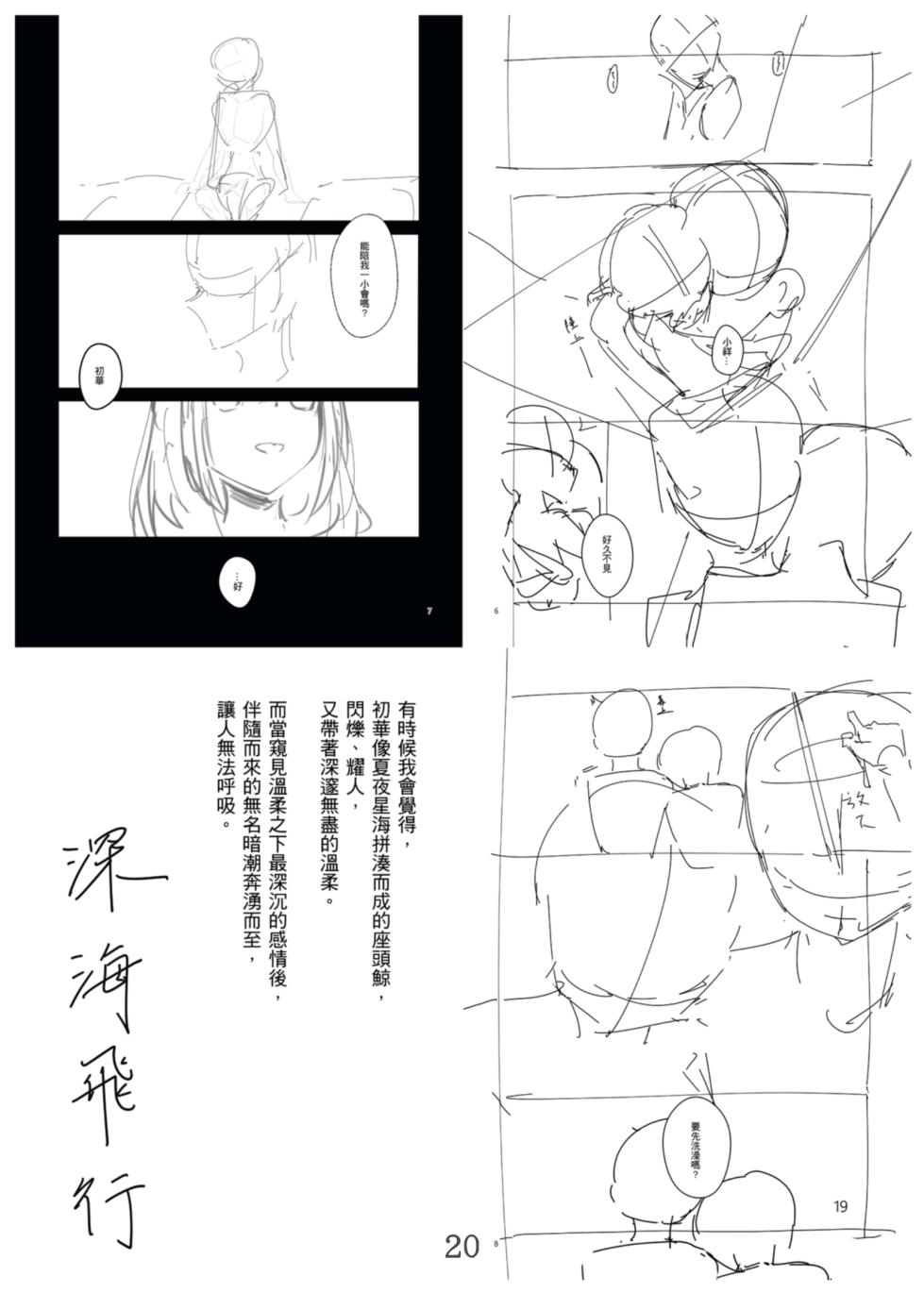 [laylay152] 渎神 sacrilege (BanG Dream! Ave Mujica) [Chinese] [Digital] - Page 20