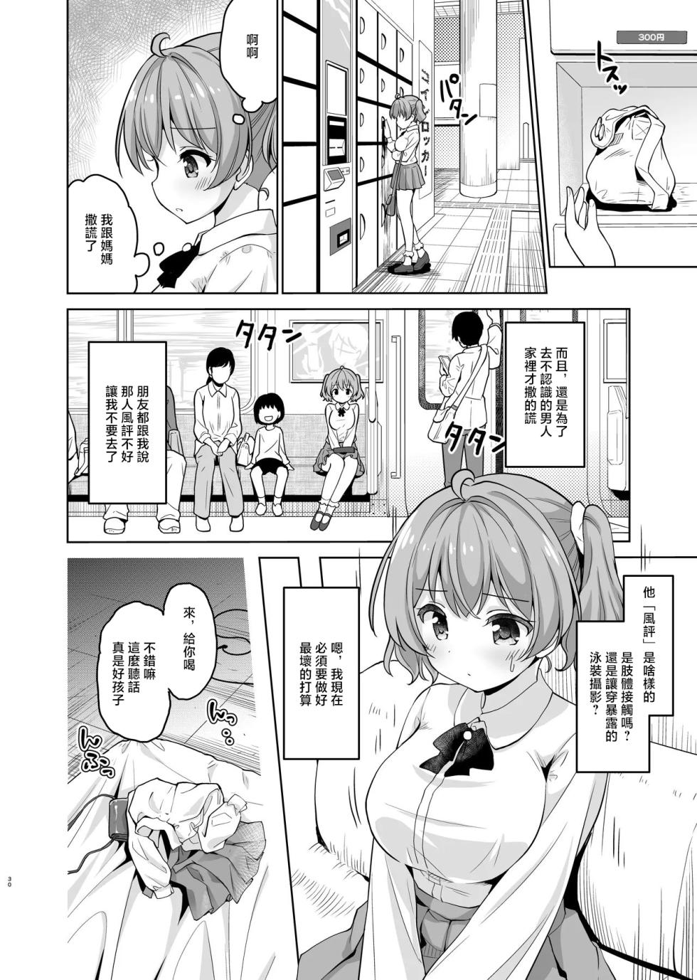 [maverick-VAVA (Sigma Kaichou)] Akachan Dekite mo Iikara Motto Nakadashi Shitekudasai "Gakeppuchi Idol to Noukou Tanetsuke Influencer" Tsuika Tanpen [Chinese] - Page 3