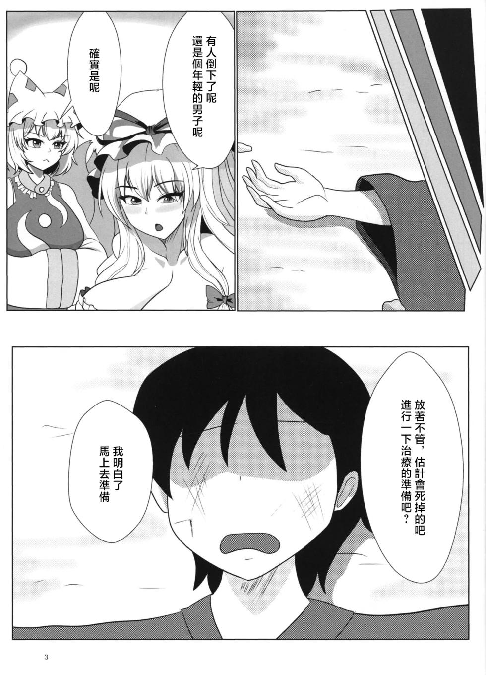 (Kouroumu 19) [Kitsune to Budou (Kurona)] Yukari-san no Sakusei Biyori (Touhou Project) [Chinese] - Page 2