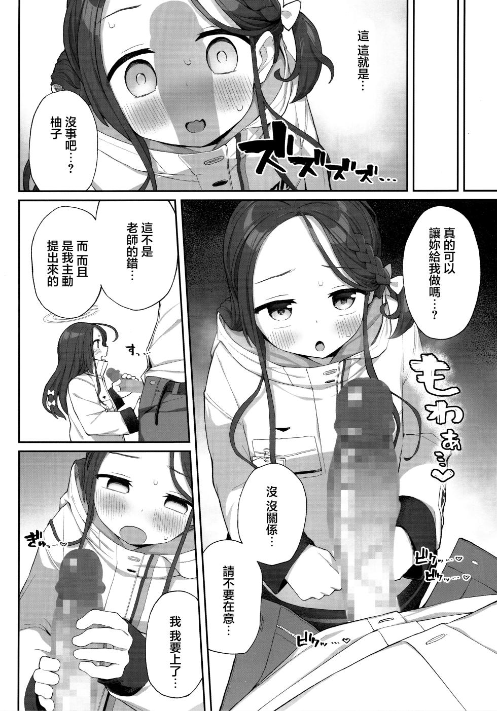 (C105) [Punipuni no Hoppe (Kawayoi)] Torokeru Yuzu Kokoro (Blue Archive) [Chinese] - Page 13