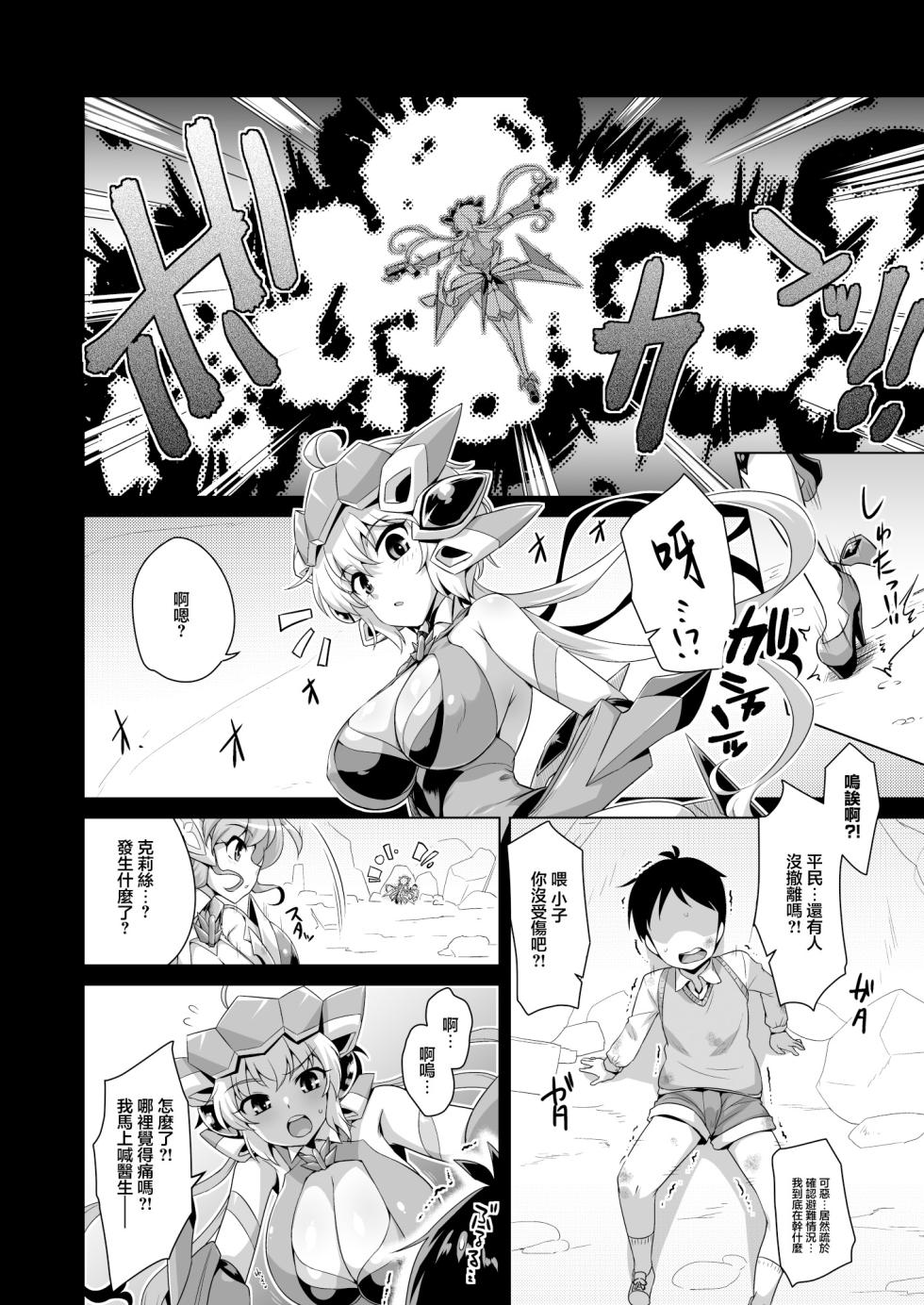 [CUNICULUS (Yositama)] WHITE†BULLET PARTY XRATED (Senki Zesshou Symphogear) [Chinese] [Digital] - Page 3