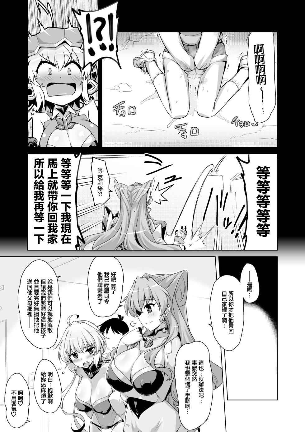 [CUNICULUS (Yositama)] WHITE†BULLET PARTY XRATED (Senki Zesshou Symphogear) [Chinese] [Digital] - Page 4
