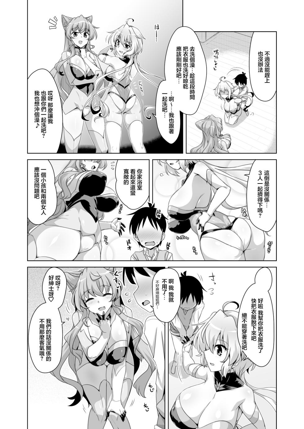 [CUNICULUS (Yositama)] WHITE†BULLET PARTY XRATED (Senki Zesshou Symphogear) [Chinese] [Digital] - Page 5